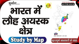 भारत में लौह अयस्क क्षेत्रStudy by MapLTM [upl. by Enelram636]