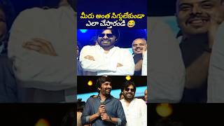 మీరు అంత సిగ్గులేకుండా ఎలా చేస్తరండి 😂 pawankalyan raviteja bst369 [upl. by Schiro]