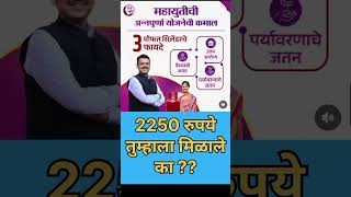 Mukhyamantri Annapurna yojna Maharashtra 2024 Big Breaking  You will get 2450Rs shorts [upl. by Muhcan156]