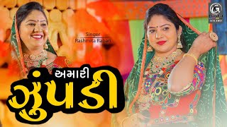 Rashmita Rabari New 2024 II અમારી ઝુપડી II Non Stop Song 2024 [upl. by Libbey]