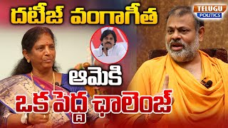 దటీజ్ వంగాగీత Swami Paripoornananda Shocking Comments On Vanga Geetha  Pithapuram Politics [upl. by Thoer]