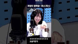 찌영이 왔쩌염 짜스 짜ㅅㅠㅠㅠ 😭 곱상좌 김지영의 경악 모먼트😭😬 [upl. by Allecsirp]