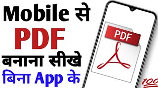 Mobile se pdf file kaise banaye  Hindi  How to create a PDF file from your mobile [upl. by Asa839]