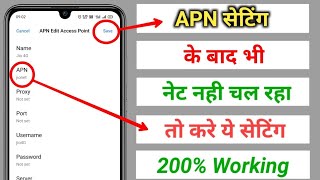 Apn enabledisable not working  Airtel ka net nahi chal raha hai to kya kare  Jio  Vi  Bsnl [upl. by Hcib]