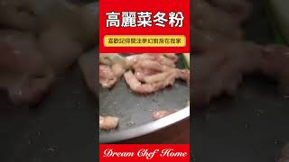 高麗菜這樣炒真的太好吃！百搭【高麗菜冬粉】還可以當餡料包包子蔬菜捲～ 高麗菜冬粉 [upl. by Ludlew]