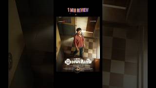 I am KADHALAN MOVIE REVIEW Malayalam malayalammovie iamkadhalan ytshorts [upl. by Nidnerb]