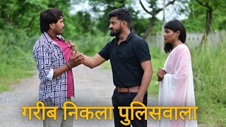 गरीब निकला पुलिसवाला  पुलिसवाले ने बचाई लड़की की जान  Vipin Yadav Vlog [upl. by Peyter287]