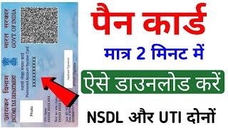 Pan Card ard Kaise Download Karen 2024  How to pan card download kare [upl. by Brodench]