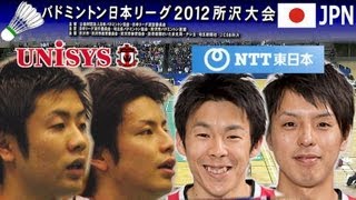 Badminton 早川遠藤 UNISYS vs 川前佐藤 NTT東 2012114 [upl. by Archibaldo71]