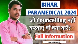 जो councelling नहीं करवाए वो क्या करें paramedical update 2024 paramedical bihar medical viral [upl. by Hank258]