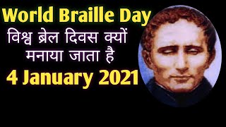 World Braille day ll why world Braille day is celebrated ll Louis Braille II speech on Braille day [upl. by Erdreid]