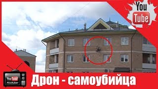 Дрон «самоубийца» почты россии не долетел до адресата [upl. by Tocs]