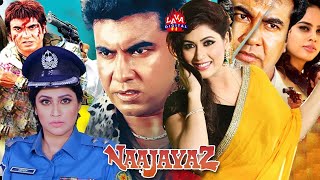 Naajayez  নাজায়েজ  Full Bangla Movie  Manna  Suchitra  BanglaSobi  Nasrin  Dildarlavadigital [upl. by Libbi]