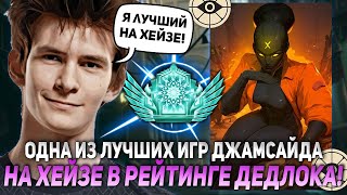 ОДНА ИЗ ЛУЧШИХ ИГР ДЖАМСАЙДА НА ХЕЙЗЕ В РЕЙТИНГЕ ДЕДЛОКА  JAMSIDE HAZE DEADLOCK НАРЕЗКИ [upl. by Iveel]