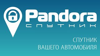 Pandora dx6x возможности автосигнализации [upl. by Zeuqcaj]