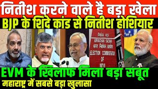 नितीश नायडू चिराग का मोदी पर प्लान SHAMBHU ON SHINDE NITISH NAYADU AND MAHARASHTRA [upl. by Gayla]