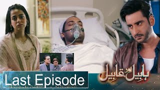 Habil Aur Qabil Last Episode 46 Teaser  Habil Aur Qabil Last 47  26 July 2024 [upl. by Bugbee]