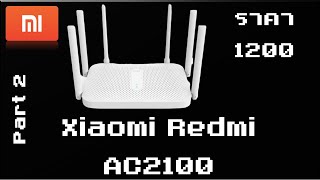 Xiaomi Redmi AC2100 PART2 2611US [upl. by Aiblis]