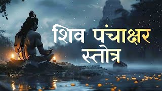 Shiva Panchakshara Stotram The Sacred Chant of Om Namah Shivaya [upl. by Rumpf]