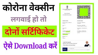 How to download Covid Final Certificate first and second dose of CoviShield  Covaxin Corona Vaccine [upl. by Danielle847]