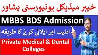 KMU Private Sector MBBSBDS Admissions 2024 Complete Guide [upl. by Norted368]