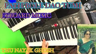 Path Bole Dao Tumi  Instrumental  Keyboard Music  Mithu Nayak Ghosh [upl. by Munsey126]