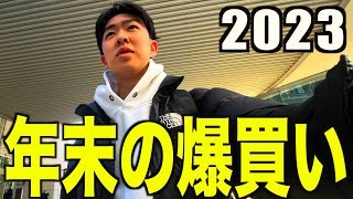 【爆買い】年末の買い物したり2023ベストバイとか最近買った古着まとめて紹介するよ【メンズファッション】 [upl. by Merrick]