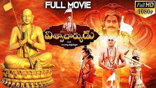 Viswacharyudu Telugu Full Length Movie  Sri Ramanujacharya  Statue of Equality  Volga Videos [upl. by Lietman]