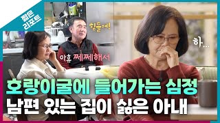 짧은 리포트 음매부부 호랑이굴에 들어가는 심정 남편 있는 집이 싫은 아내ㅣ오은영리포트 결혼지옥 [upl. by Greiner]