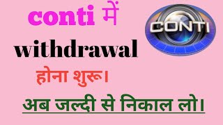 conti clip app me withdrawal successful । conti withdrawal shuru।conti app withdrawal nahi ho raha । [upl. by Capp]