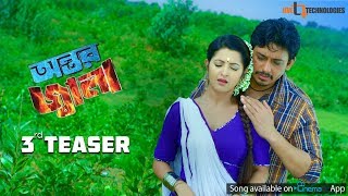 Ontor Jala 3rd Teaser  Zayed Khan  Pori Moni  Malek Afsary  Antor Jala Bengali Movie 2017 [upl. by Ellenehs765]