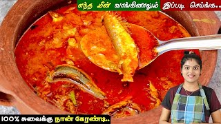 Mathi meen kulambu in tamil  How to make Sardine Fish Curry  மண்சட்டி மத்தி மீன் குழம்பு [upl. by Joby]