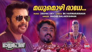 MADHU MOZHI RADHE  Masterpiece Movie Song  Mammootty  Deepak Dev  Madhu Balakrishnan [upl. by Carlie]