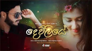 Dewliye දෙව්ලියේ  Amila Isuru Ft DUMITH  New Music 2019 [upl. by Einoj785]