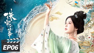 ENGSUB【精华版】珠帘玉幕 The Story of Pearl Girl EP06  端午帮助冯五娘解开心结，成功拿下第一笔定单  赵露思刘宇宁  古装剧情片  优酷华语剧场 [upl. by Ayouqes]