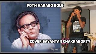 Poth Harabo Bolei Ebar Cover Sayantan Chakraborty [upl. by Weed]