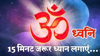 🛑 LIVE Om Dhwani Meditation music Relaxation Music Om Chanting Om mantra Lord Shiva Om sound [upl. by Cecilla]