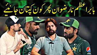 Ahmed shehzad on Babar Azam amp Mohammad Rizwan captaincy [upl. by Rorie]