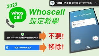 Whoscall安裝設定示範  如何不要換掉電話程式？ [upl. by Heilner]