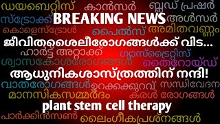 How to get protected from lifestyle diseases  DIVA SECRET STEMCELLS Malayalam  SHIJAN ANTONY [upl. by Frodin]