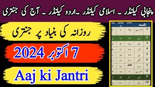 7 October 2024 today Jantri today calendar today Islamic date today Punjabi calendar desi calendar [upl. by Papke302]