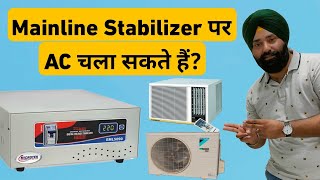 क्या AC को Mainline Stabilizer पर चलाया जा सकता है  Can we run an AC on Mainline Stabilizer [upl. by Lokin]