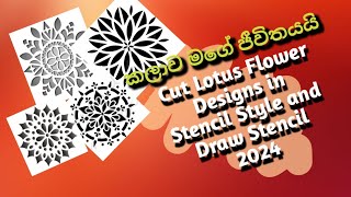 Stencil Art  Stencil Design  Stencil flower designs in Stencil Style and Draw Stencil මල් මෝස්තර [upl. by Frydman36]