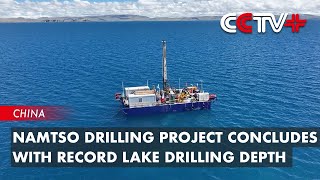 Namtso Drilling Project Concludes with Record Lake Drilling Depth [upl. by Enneiviv]