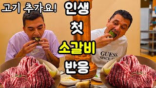 고기는 다 비슷하다던 마케도니아 처남의 인생 고기를 찾았습니다 갈비를 처음 먹어본 마케도니아 처남과 장인어른 반응 한국여행 [upl. by Dust]