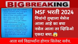 MSF Bharti 2024  सर्वांना मेसेज आले आहे इथे बघा  Maharashtra Security Force [upl. by Akinehs]