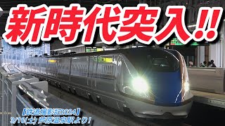 【鉄道撮影記2024】316土 芦原温泉駅より [upl. by Ecnarolf]