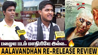 பழைய படம் மாதிரியே இல்ல🔥 AALAVANDHAN MOVIE RERELEASE REVIEW  KAMALHASAN [upl. by Arrat]