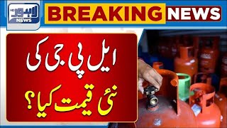 Breaking  LPG Price Updates Latest Price Of LPG  Lahore News HD [upl. by Anaillil]