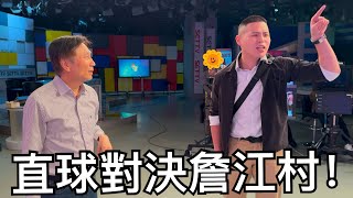 炸裂詹江村！反攻大陸真開心！【閩南狼人殺EP03】pyc6324 callmehow [upl. by Yrehc518]